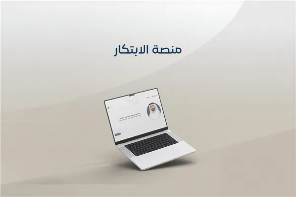 منصة الابتكار 