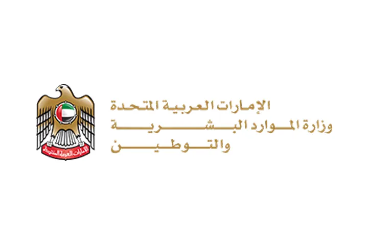 وزارة الموارد البشرية والتوطين	