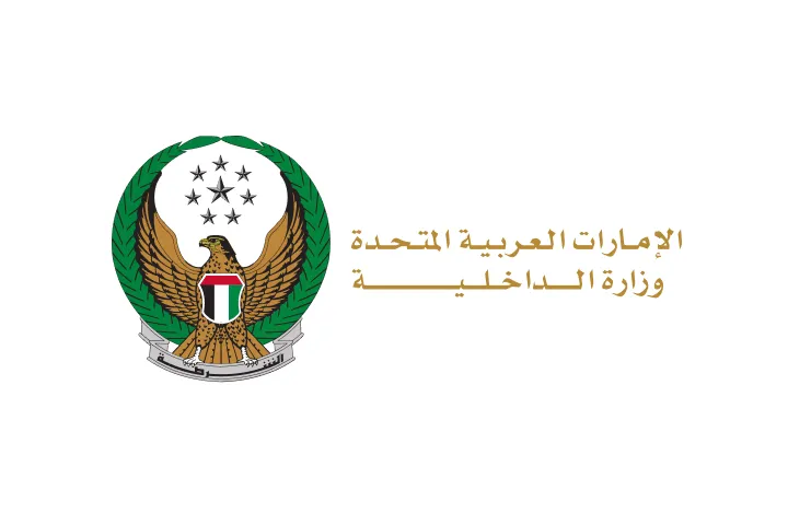 وزارة الداخلية